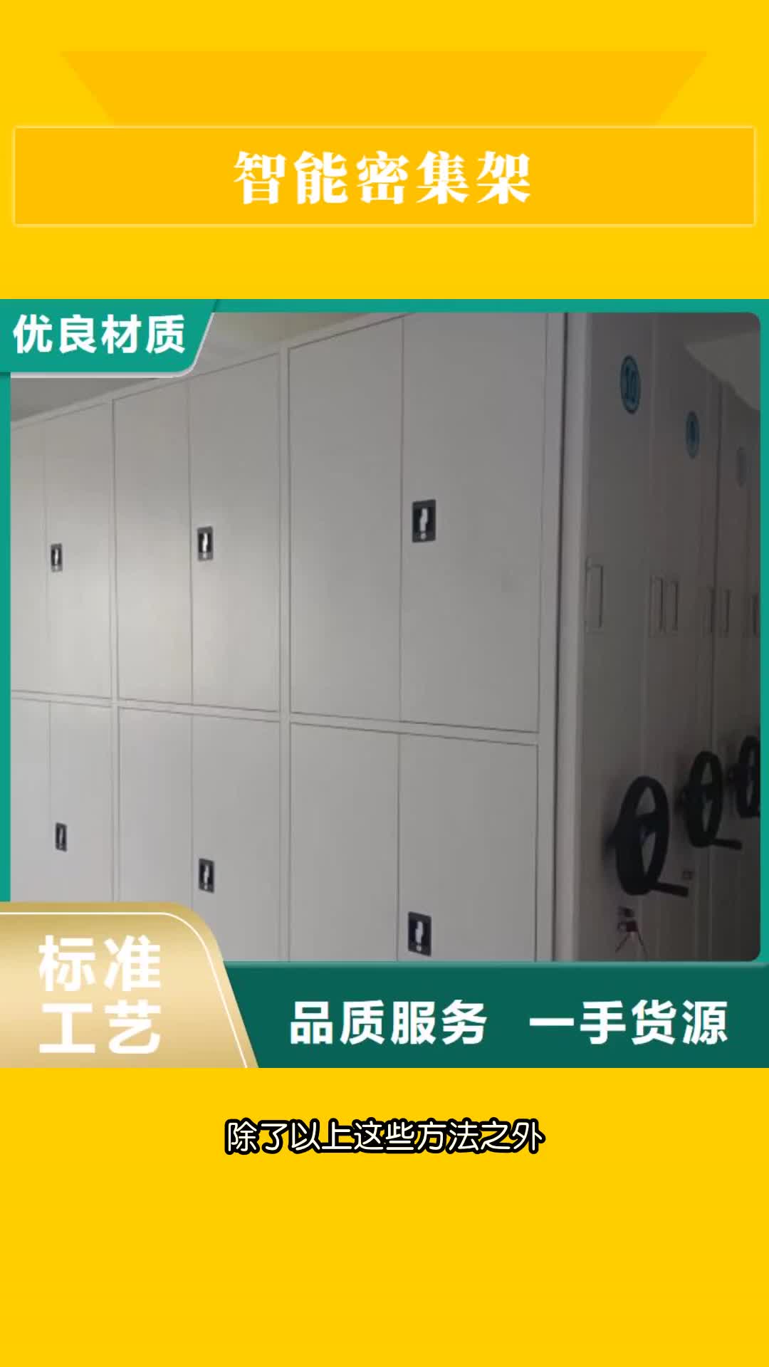 黄南智能密集架档案密集架为您提供一站式采购服务