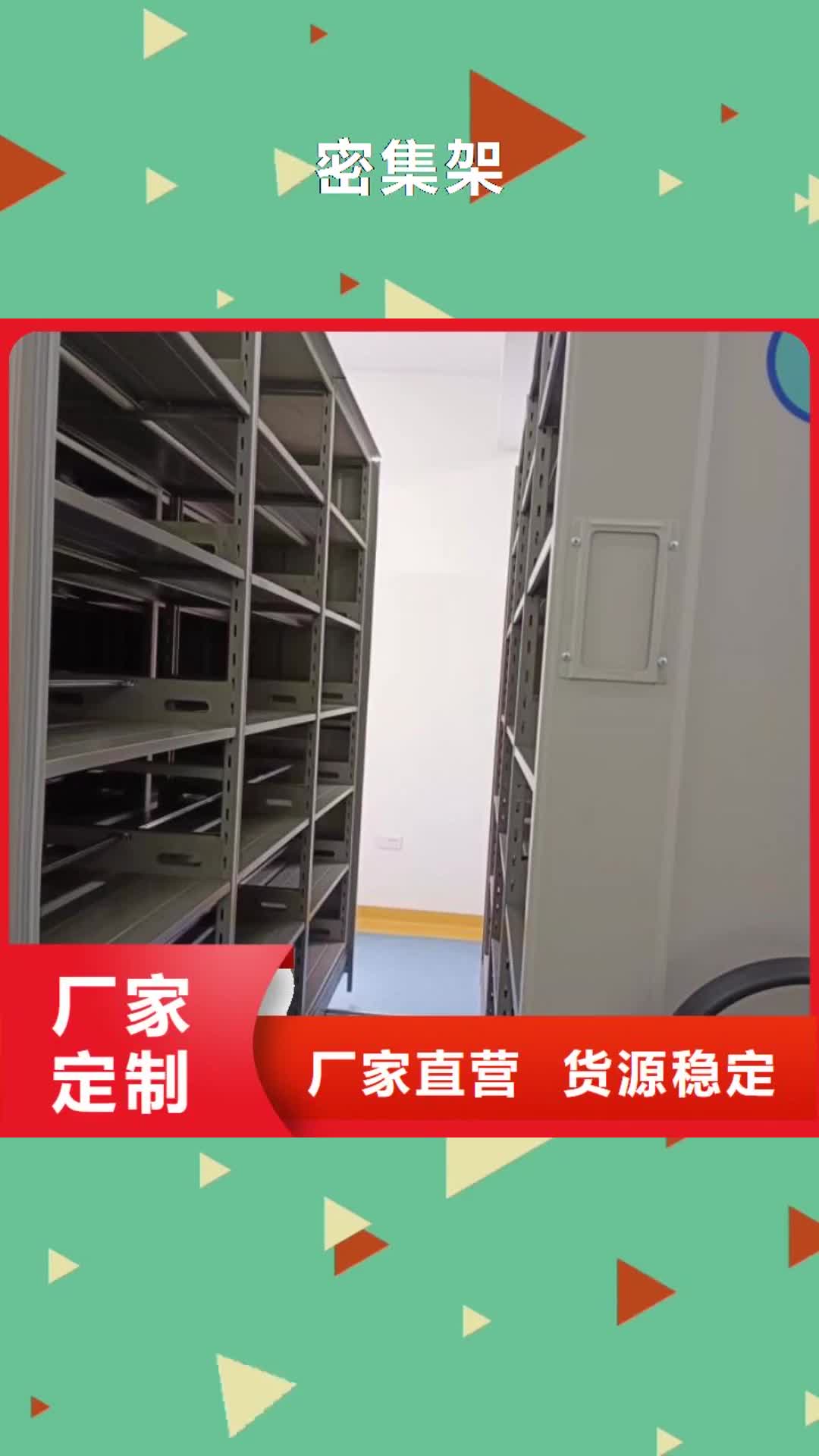临沂【密集架】,密集柜支持批发零售