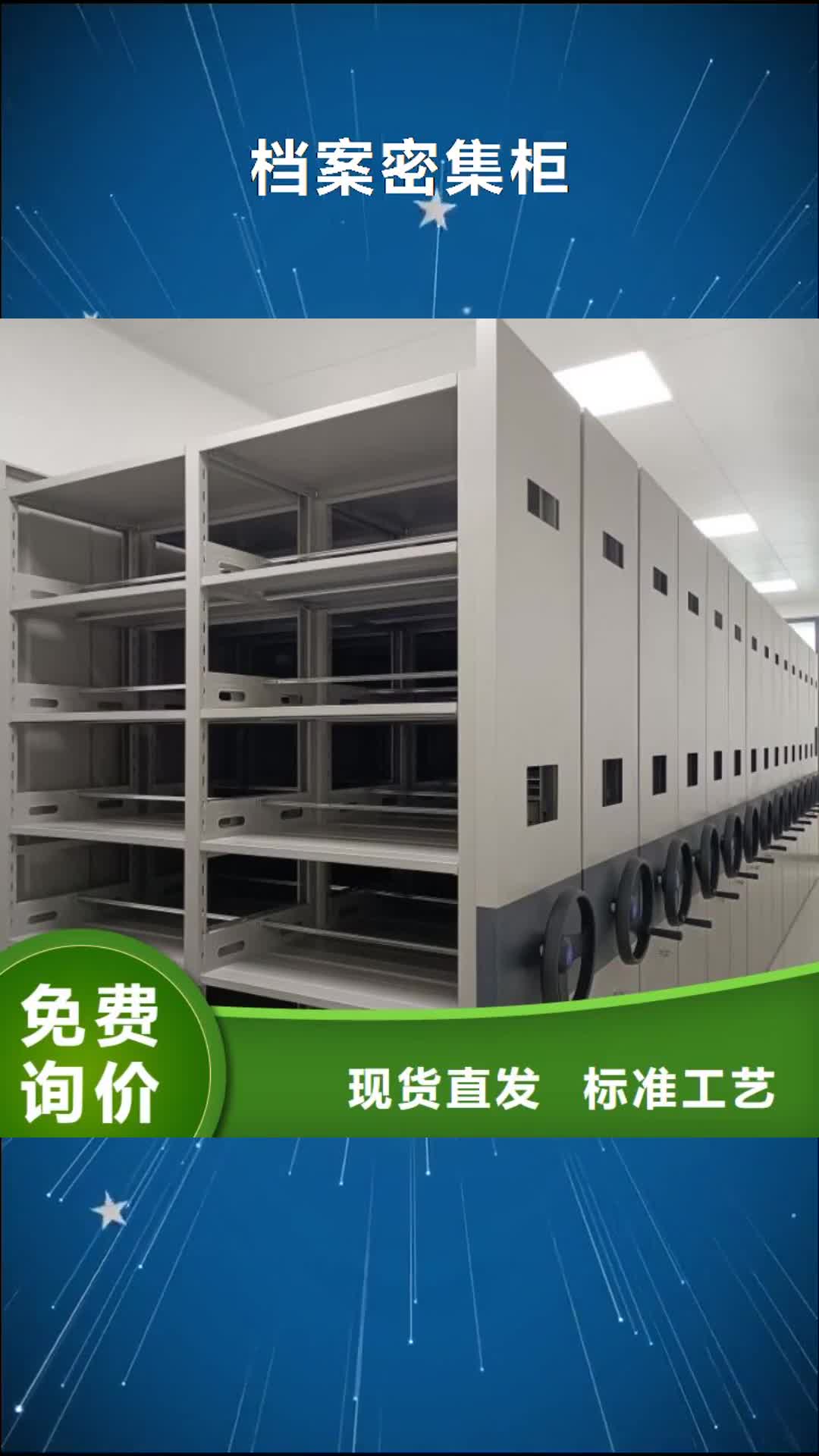 甘肃【档案密集柜】_密集柜库存充足