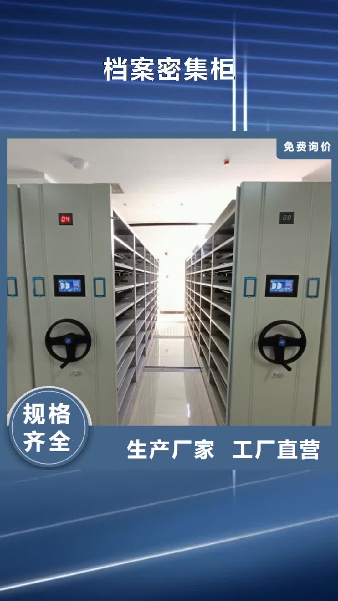 牡丹江 档案密集柜【手动密集架】使用方法