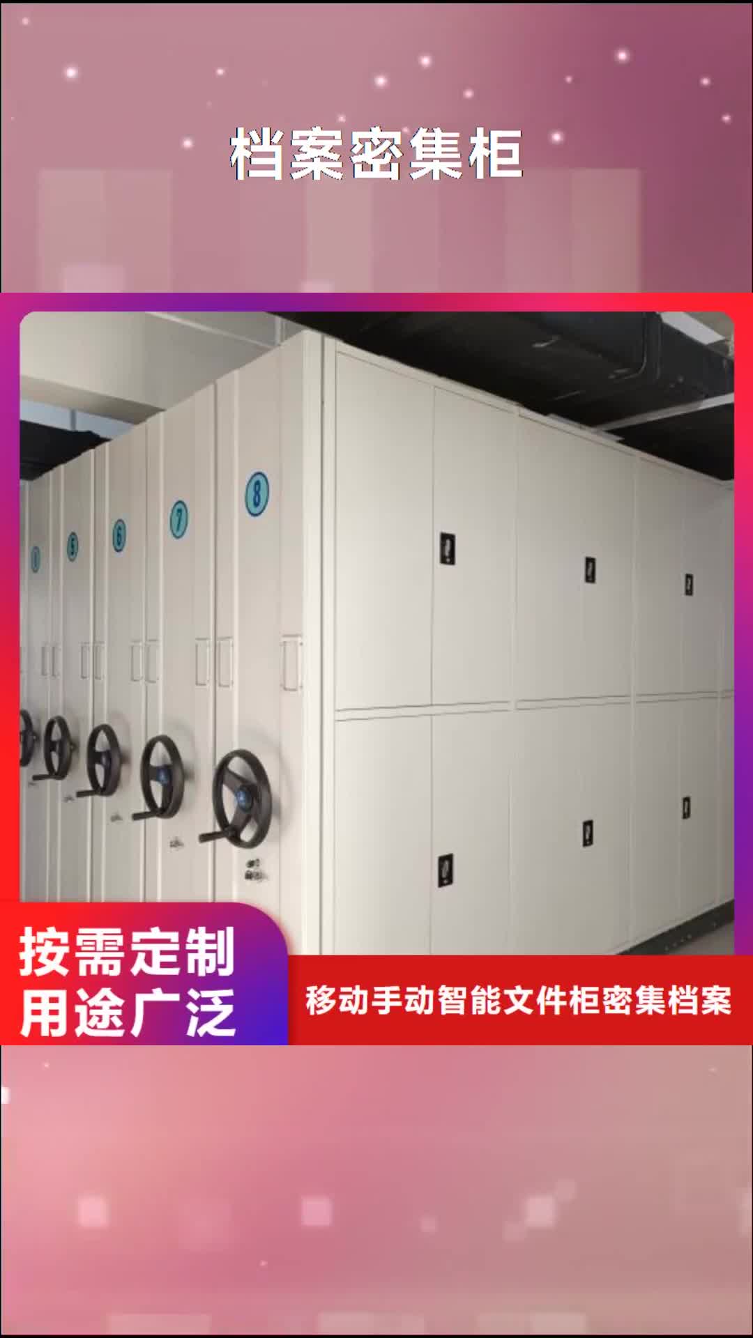 甘南 档案密集柜_【密集架】支持定制贴心售后