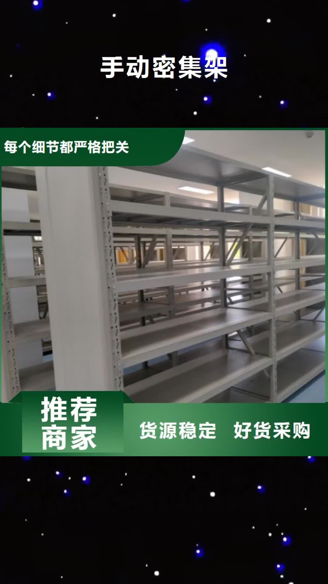 韶关【手动密集架】,手摇密集柜厂家供应