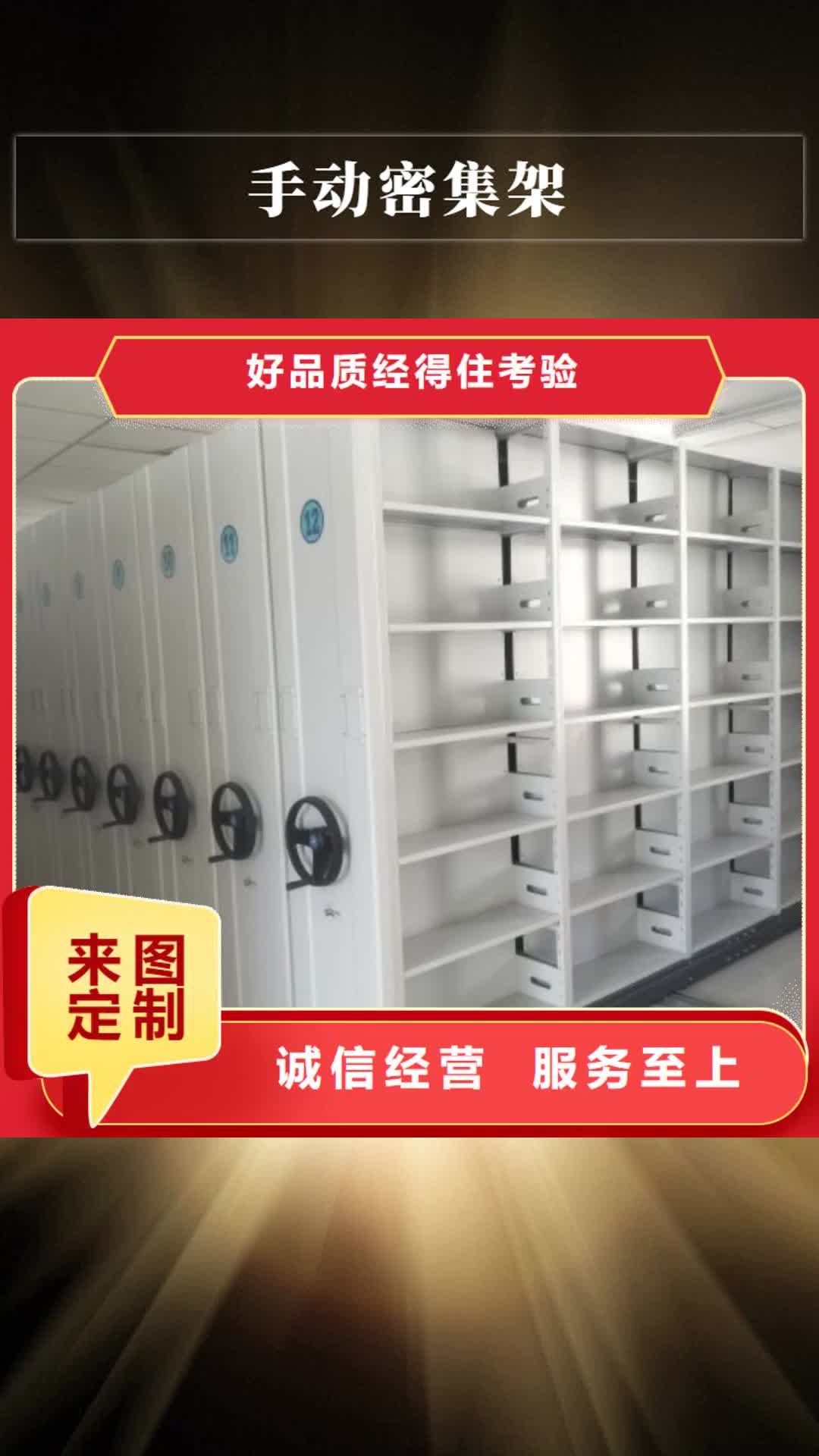 鞍山 手动密集架_【档案密集柜】实体诚信经营