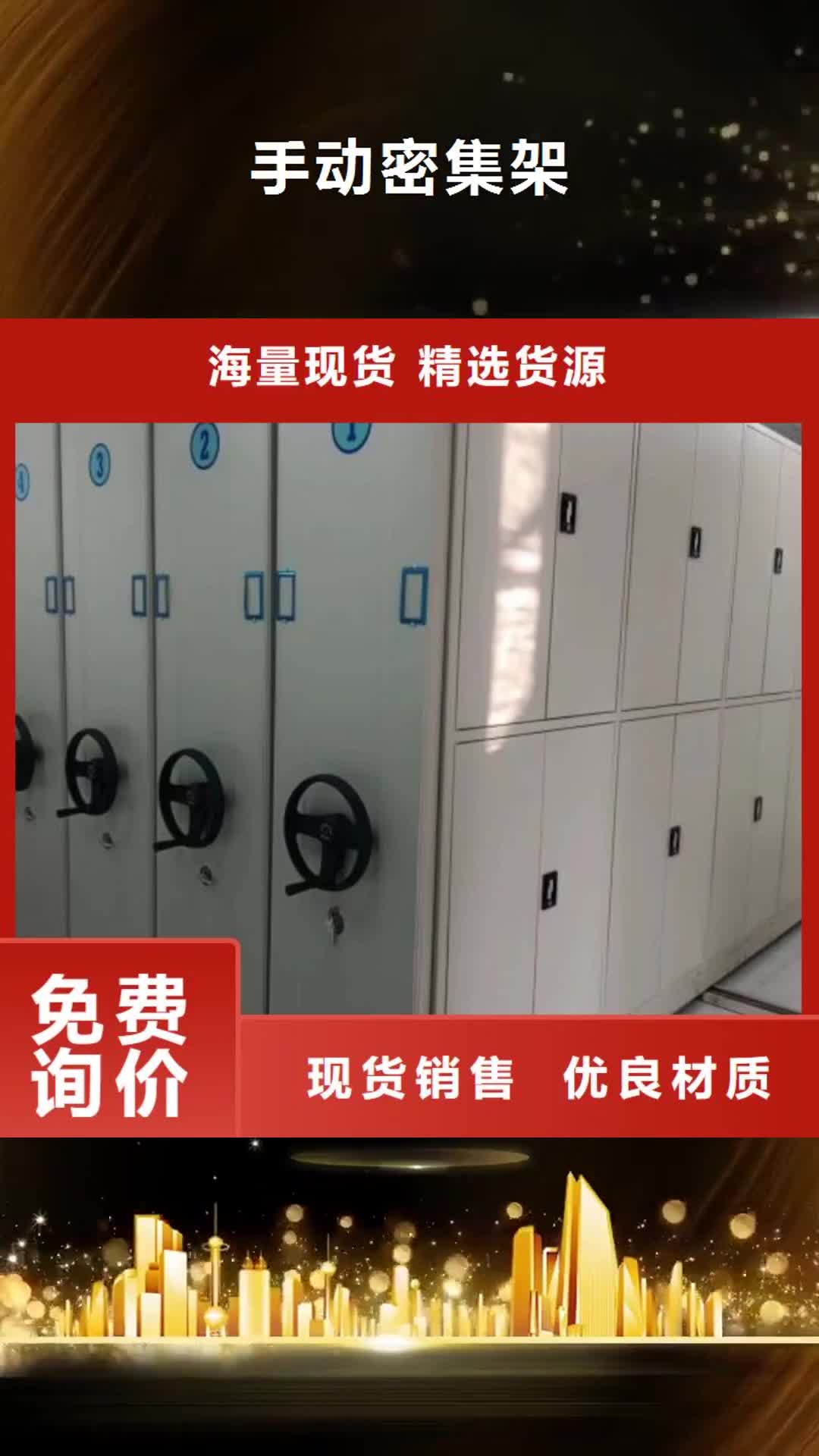 常州【手动密集架】_手摇密集柜厂家大量现货