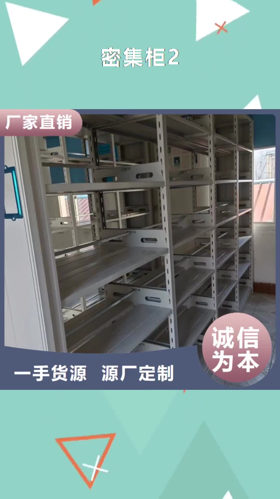 【铜川 密集柜2密集档案架敢与同行比质量】