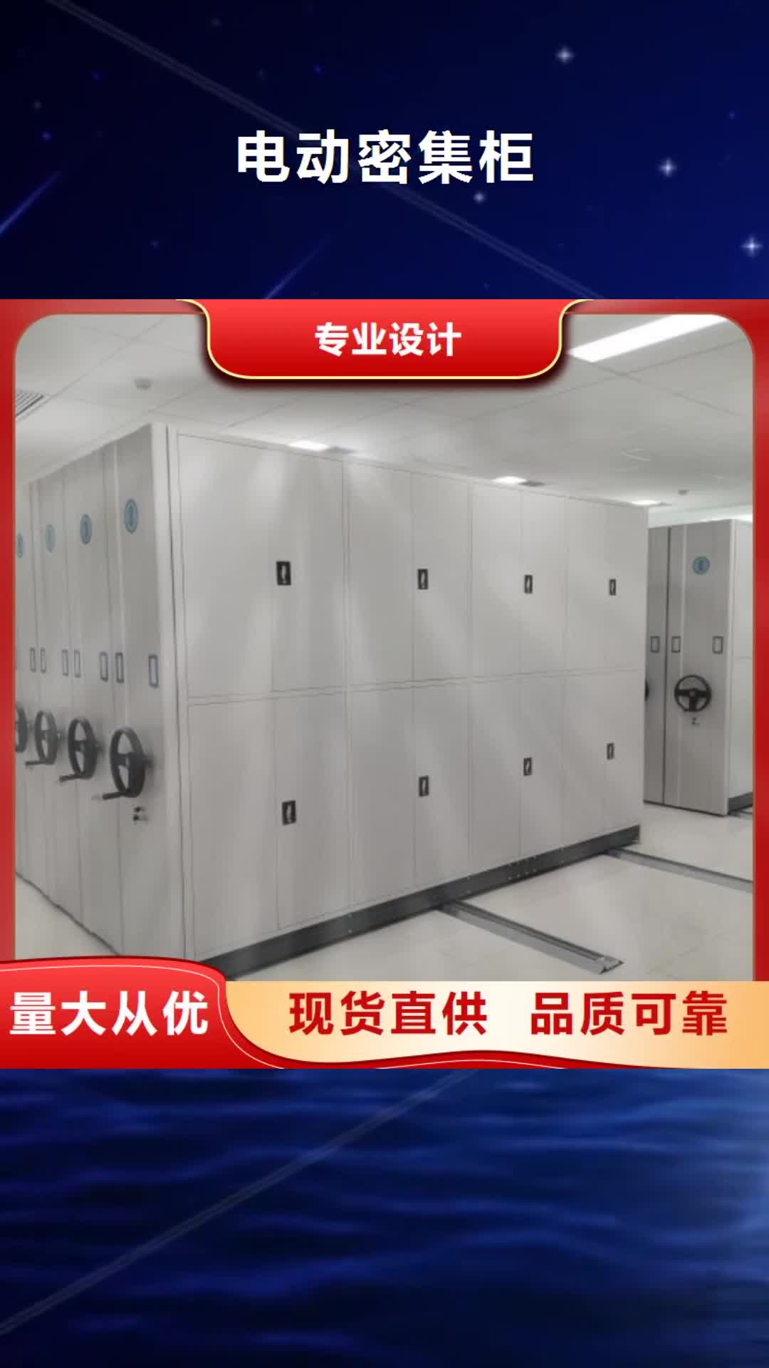 台州【电动密集柜】,档案室密集柜信誉至上