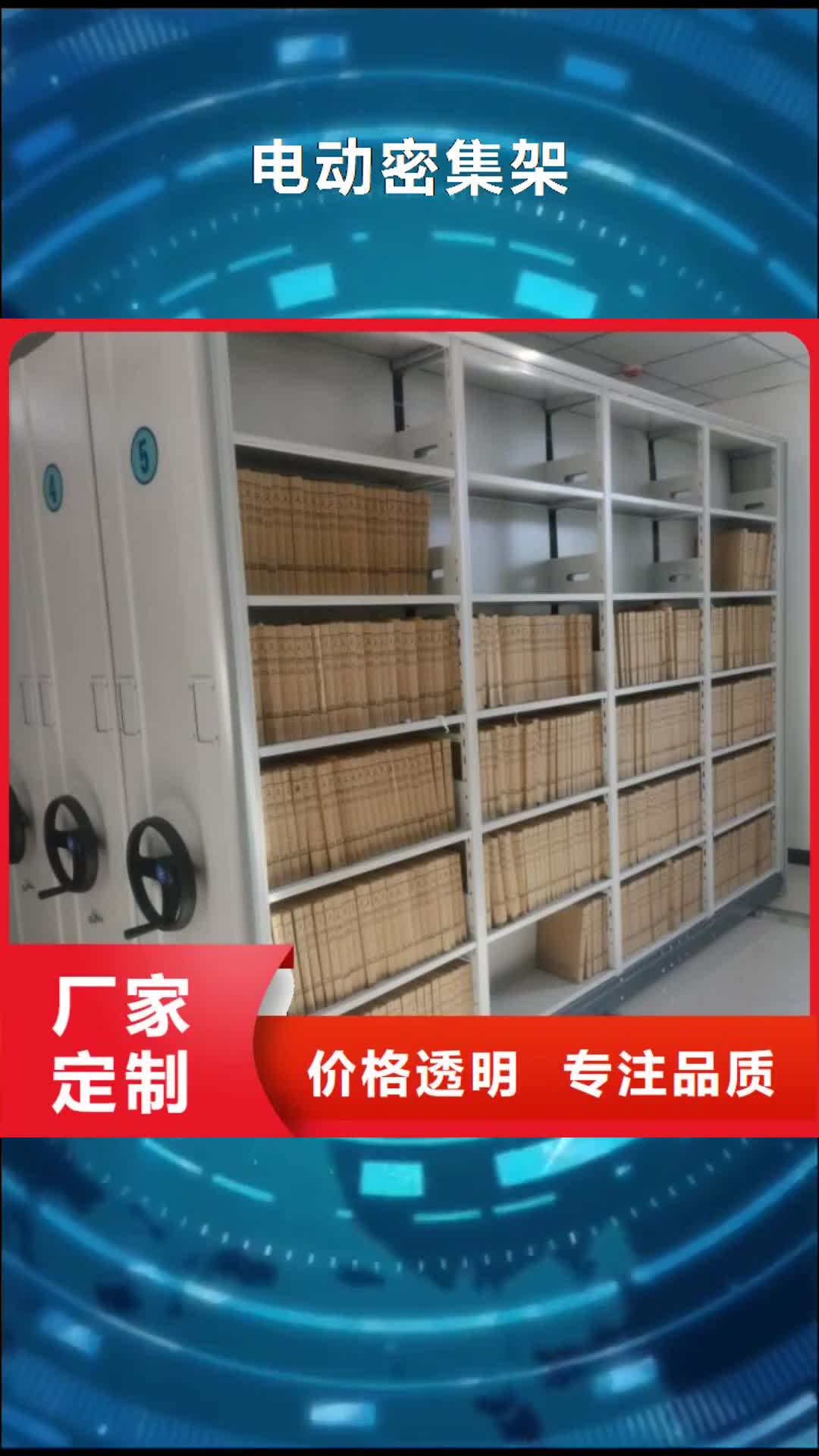 大庆【电动密集架】,密集档案架可定制