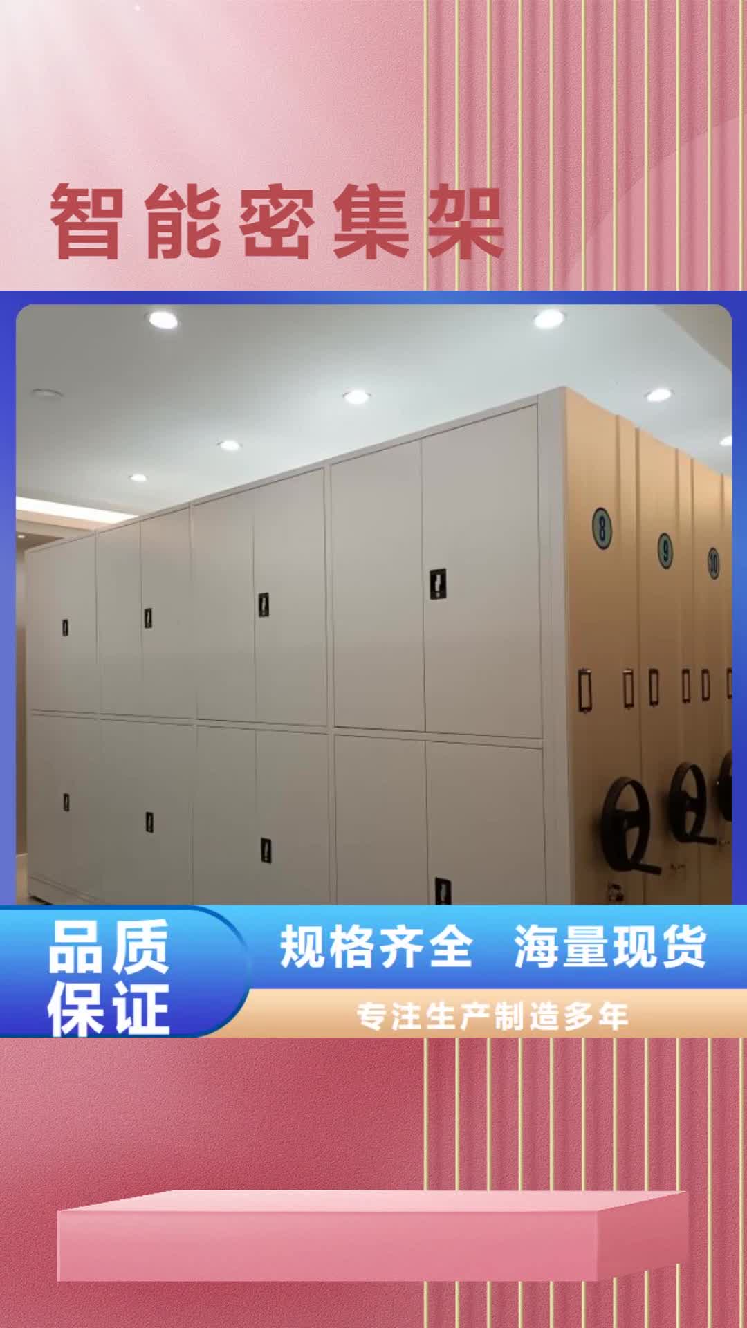 阜新【智能密集架】档案室密集架制造厂家