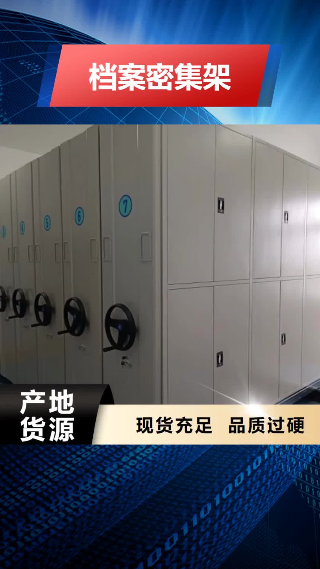 芜湖【档案密集架】密集档案架低价货源