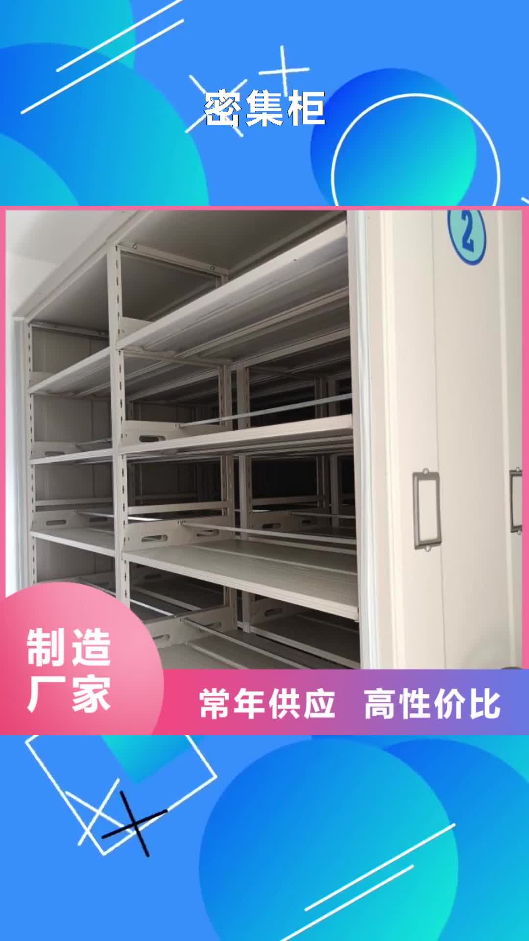 【惠州 密集柜 档案室密集柜买的放心】