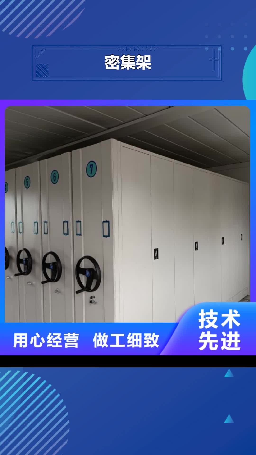 乐山【密集架】_档案密集柜合作共赢
