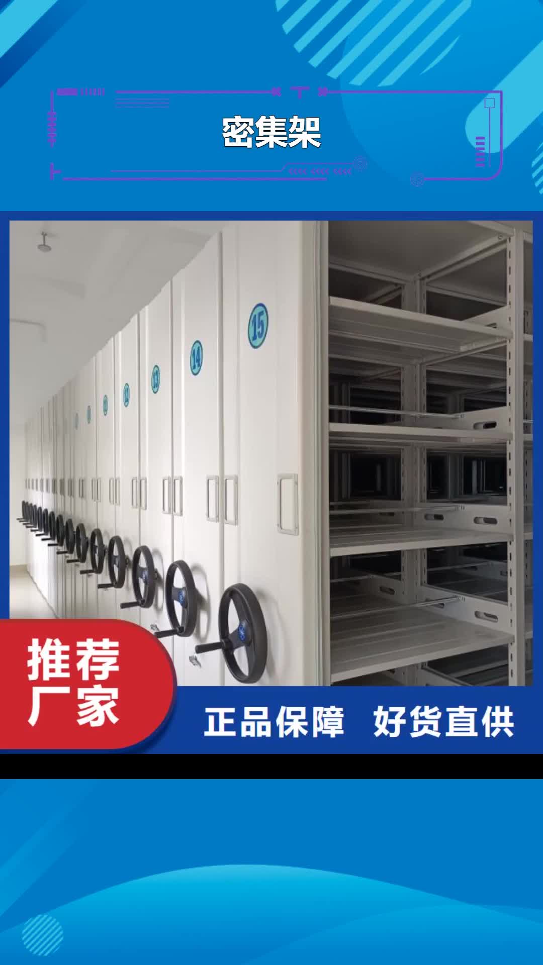 衡阳【密集架】档案密集架以质量求生存