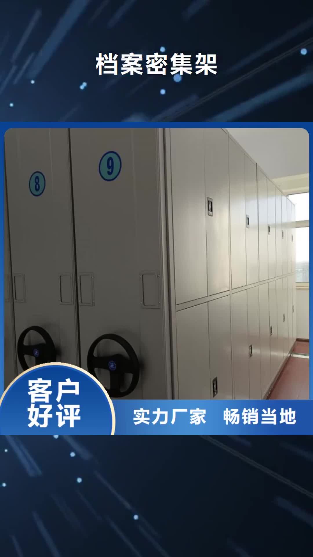 【庆阳档案密集架_移动密集柜支持货到付清】