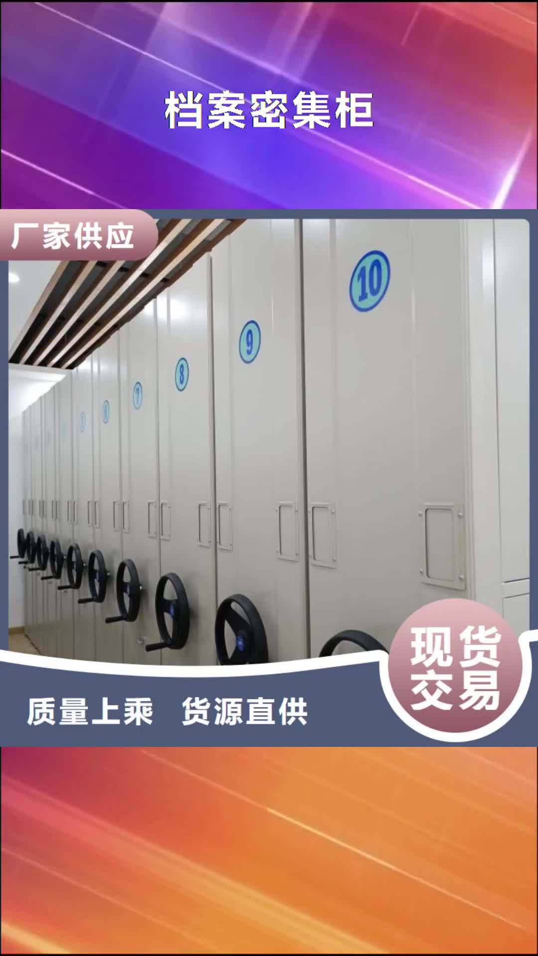 【宜春 档案密集柜,移动密集柜现货充足量大优惠】