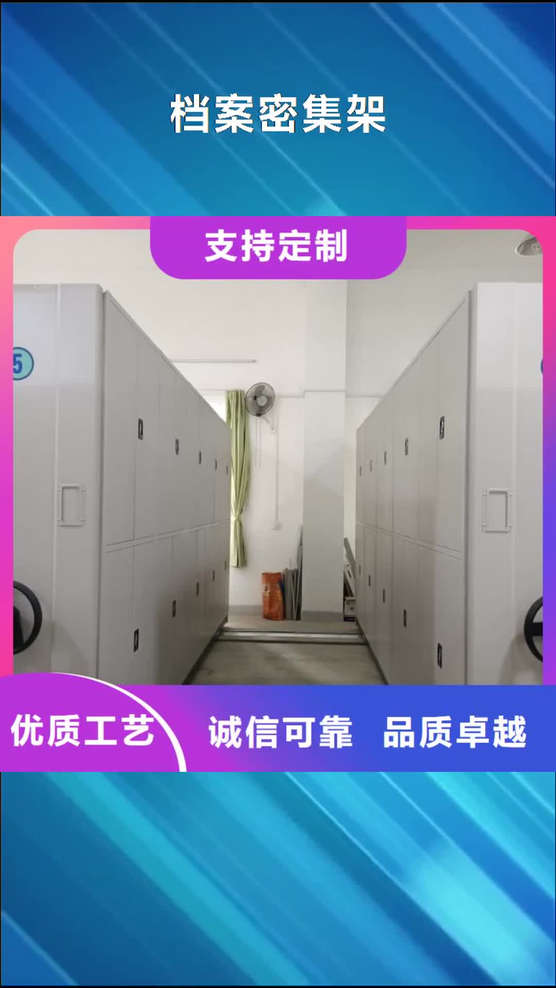 【天水档案密集架_电动密集架选择我们没错】