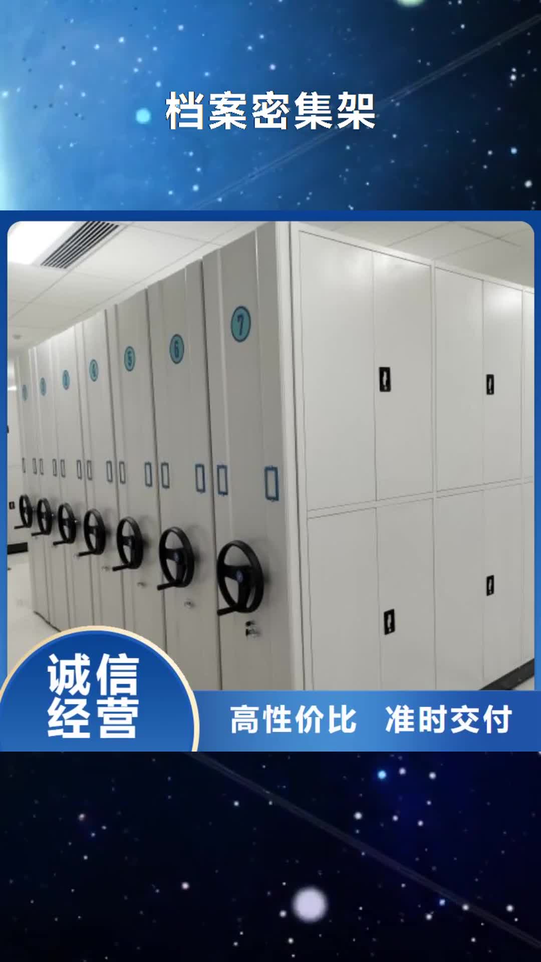 石家庄 档案密集架_【智能密集架】质保一年
