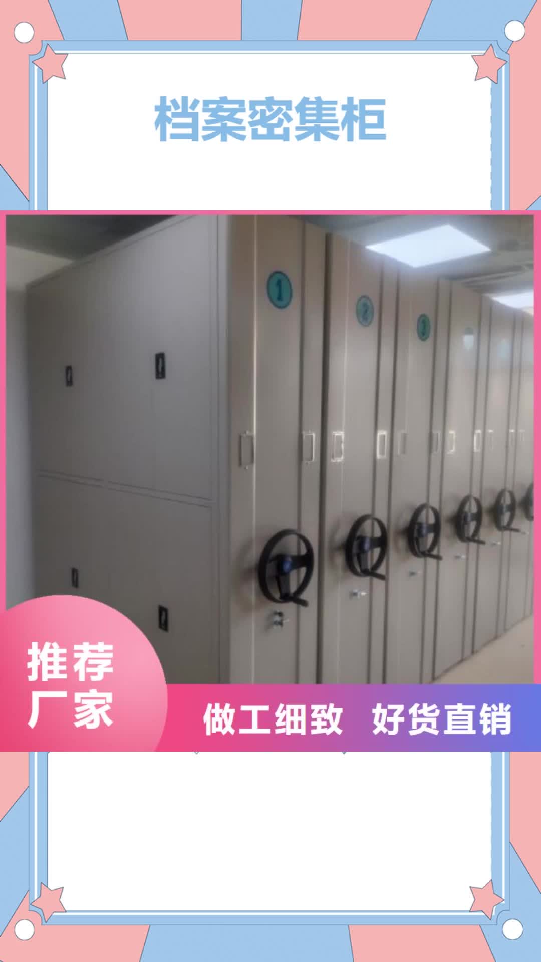 衡水【档案密集柜】-档案室密集架规格齐全