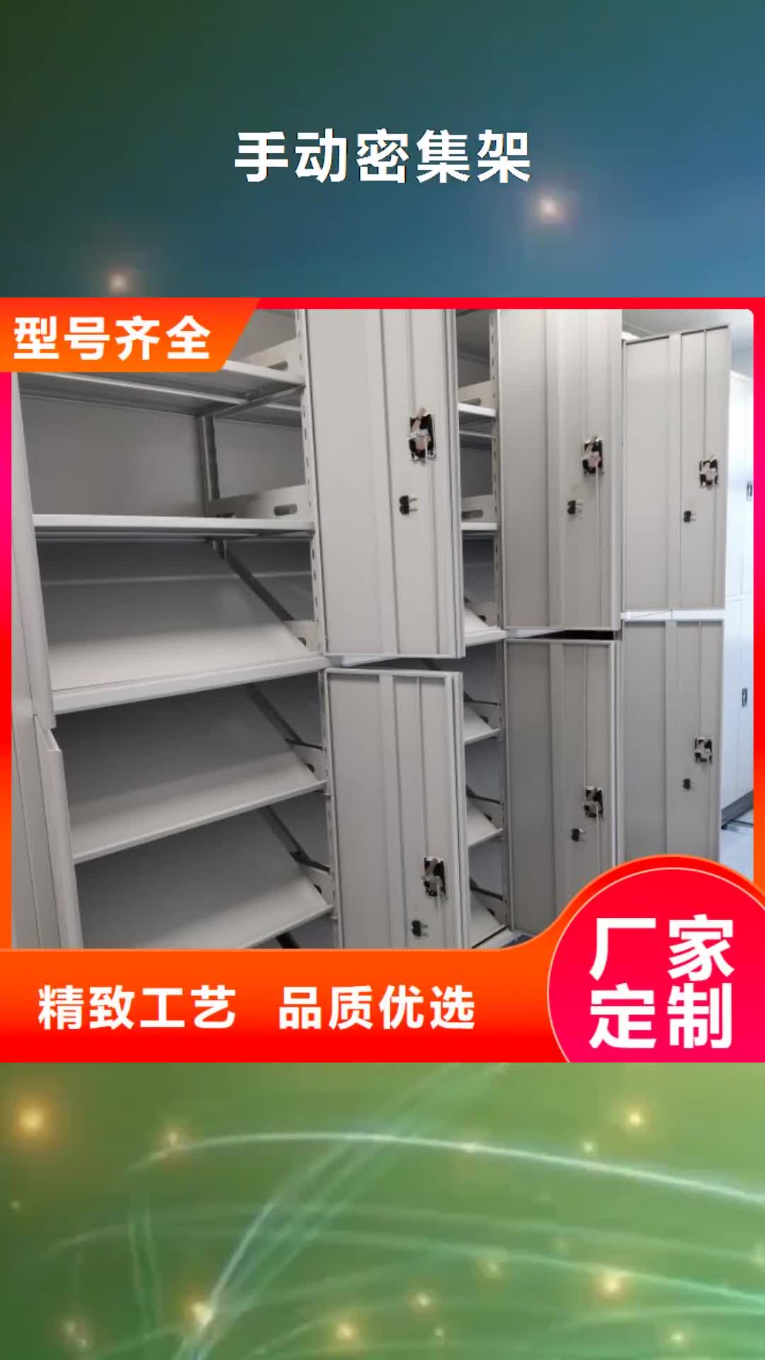 【毕节 手动密集架-电动密集架现货销售】