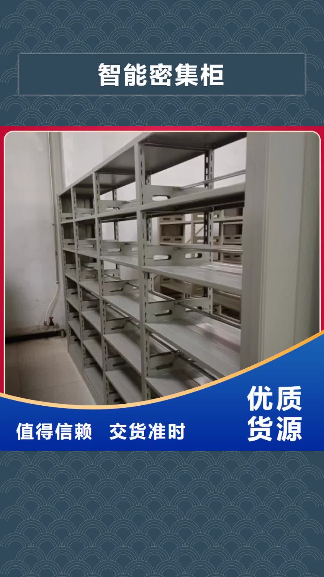 玉溪【智能密集柜】,密集档案柜物美价优