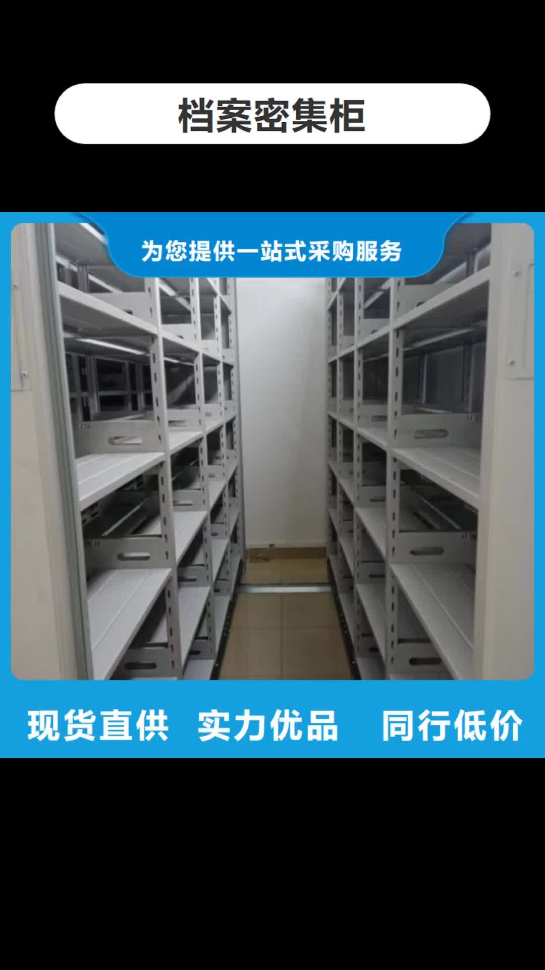 丽水档案密集柜_【密集柜】实力才是硬道理