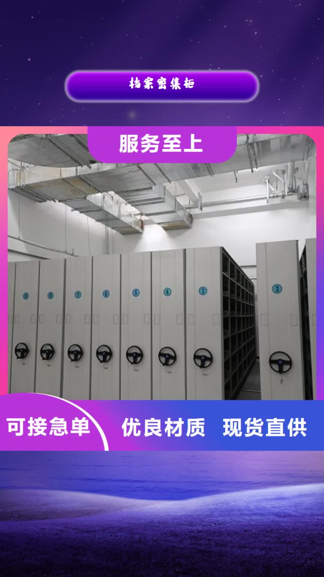 河源【档案密集柜】 密集架现货批发