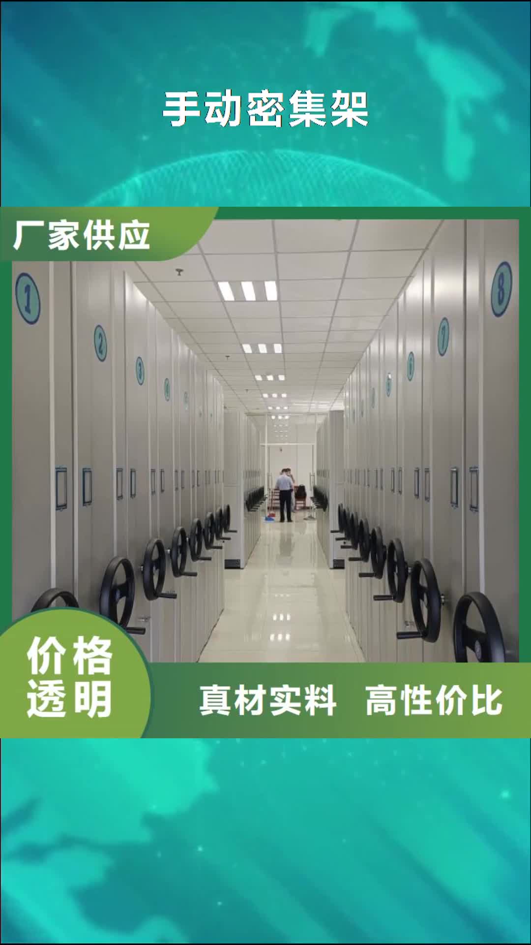 眉山【手动密集架】智能密集柜工厂直供