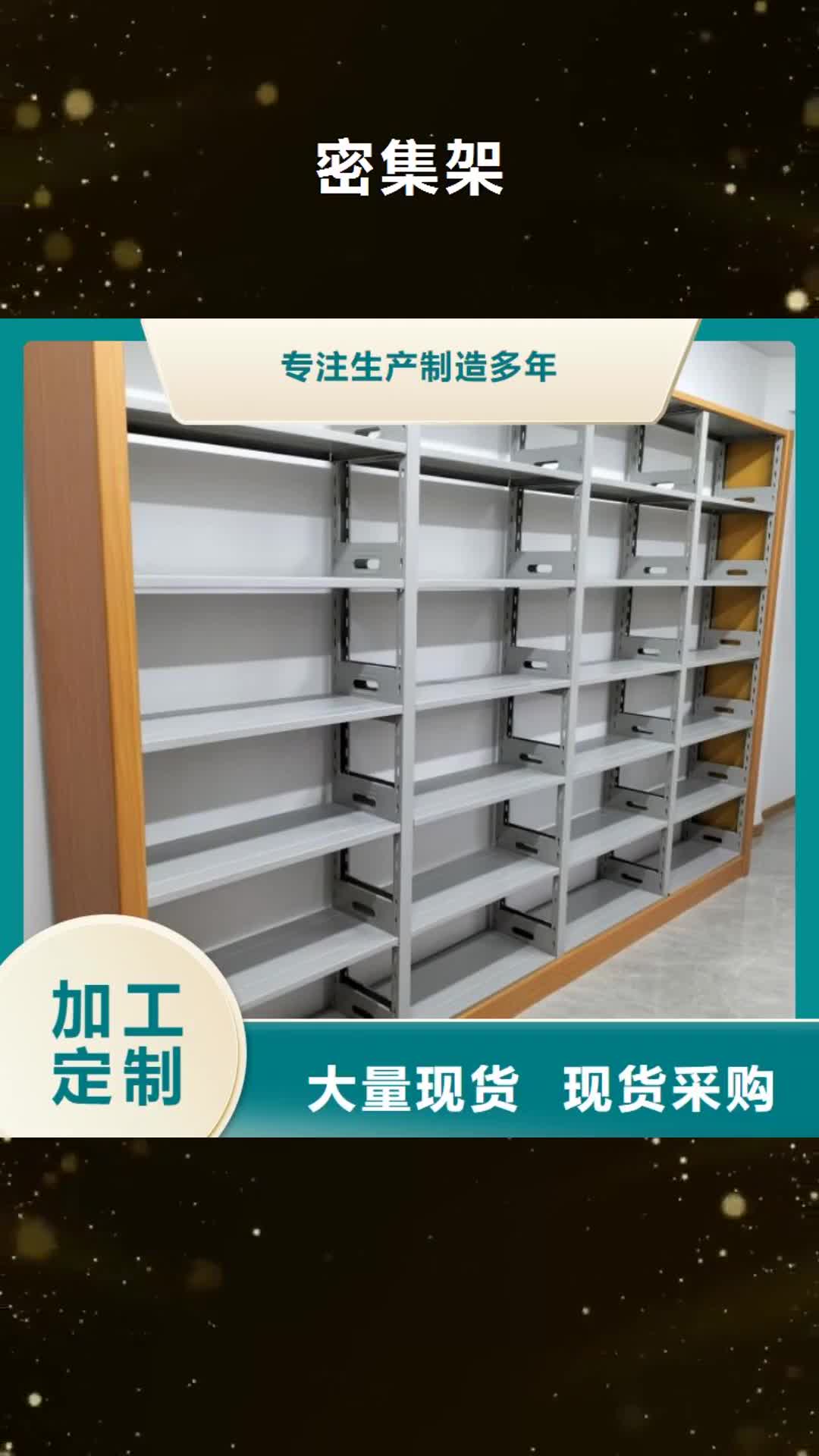 蚌埠【密集架】-移动密集柜定制销售售后为一体