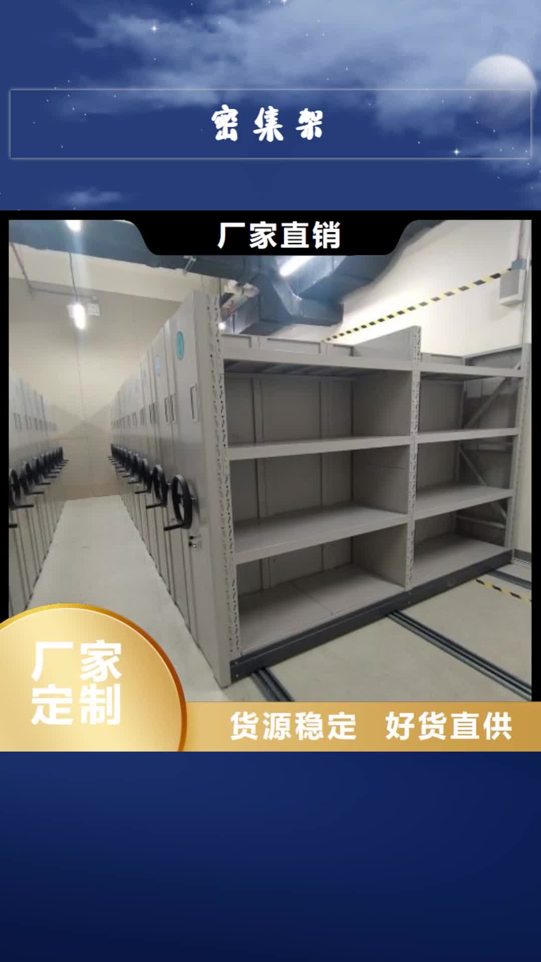 凉山 密集架_【电动密集架】现货快速采购