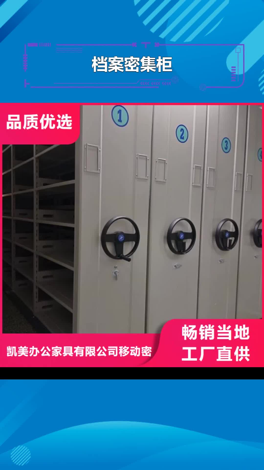 【安庆档案密集柜,电动密集柜今日新品】