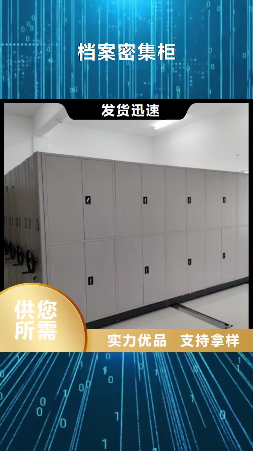 【大同档案密集柜 电动密集架选择我们选择放心】