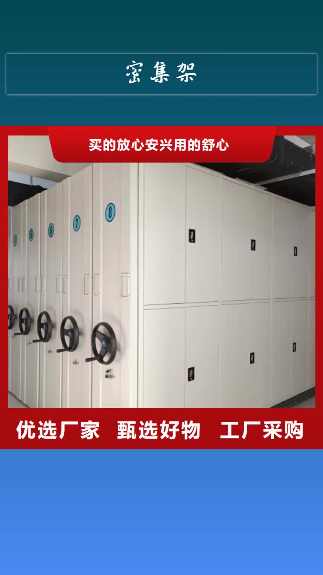 【淮南密集架_密集档案柜多种款式可随心选择】
