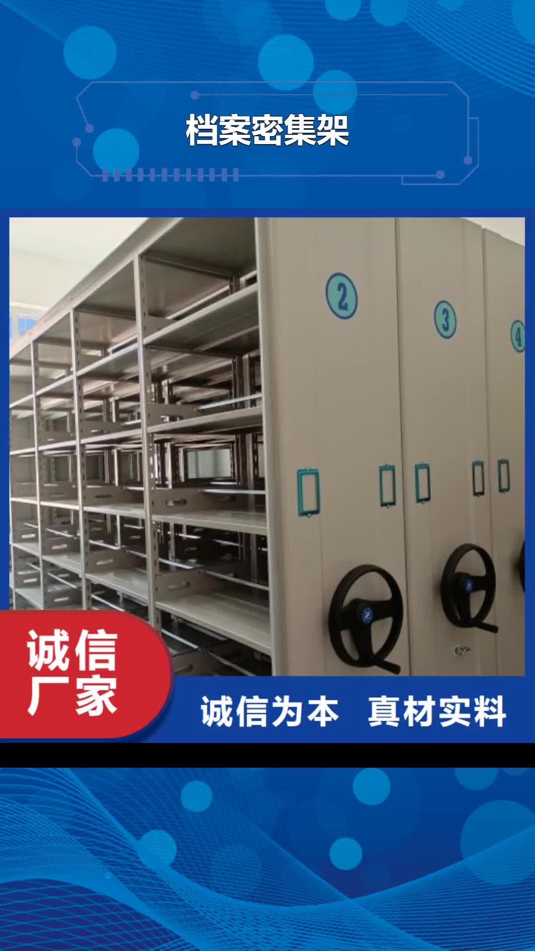【中山档案密集架_移动密集架源头采购】