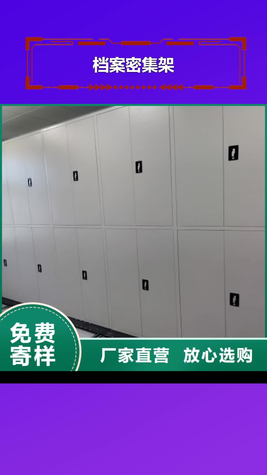 大同【档案密集架】_移动密集架全新升级品质保障