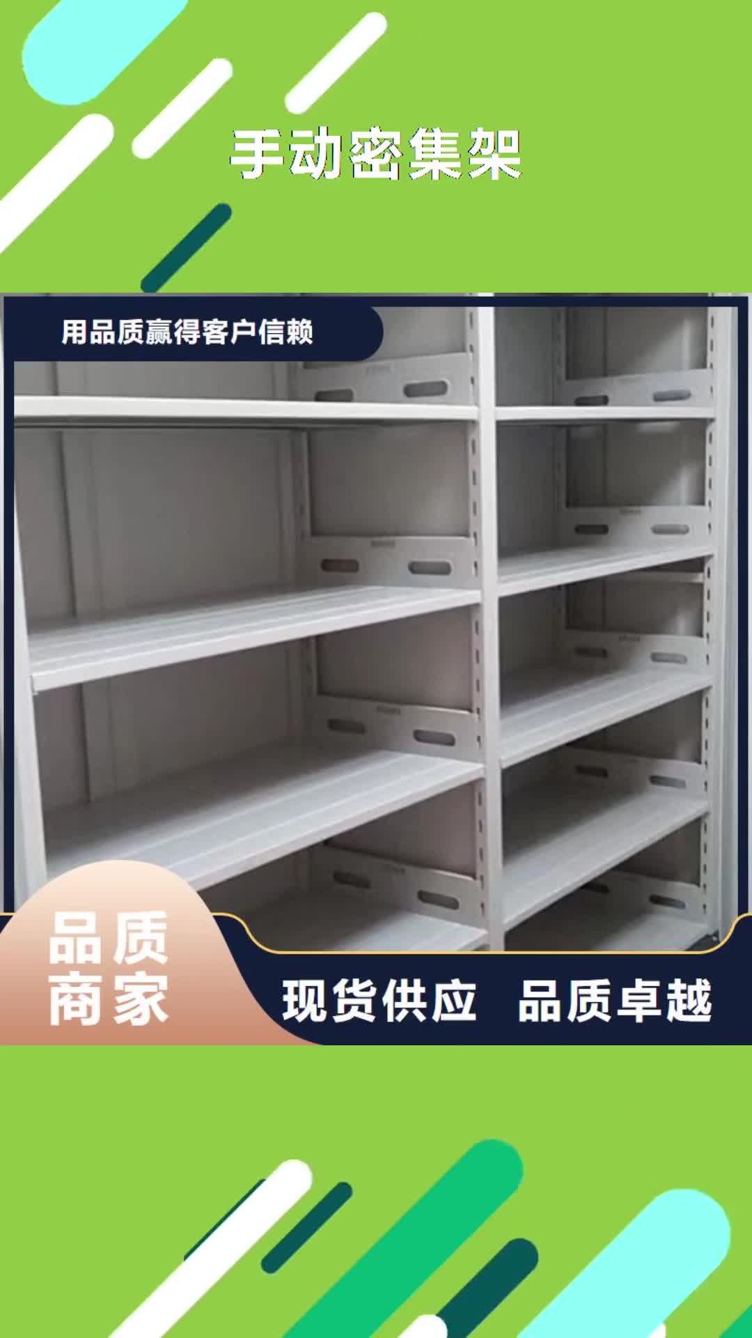 宜宾【手动密集架】-自选层档案柜选择大厂家省事省心