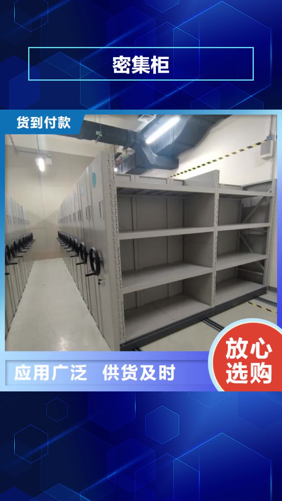 【葫芦岛 密集柜_手摇密集架专业品质】