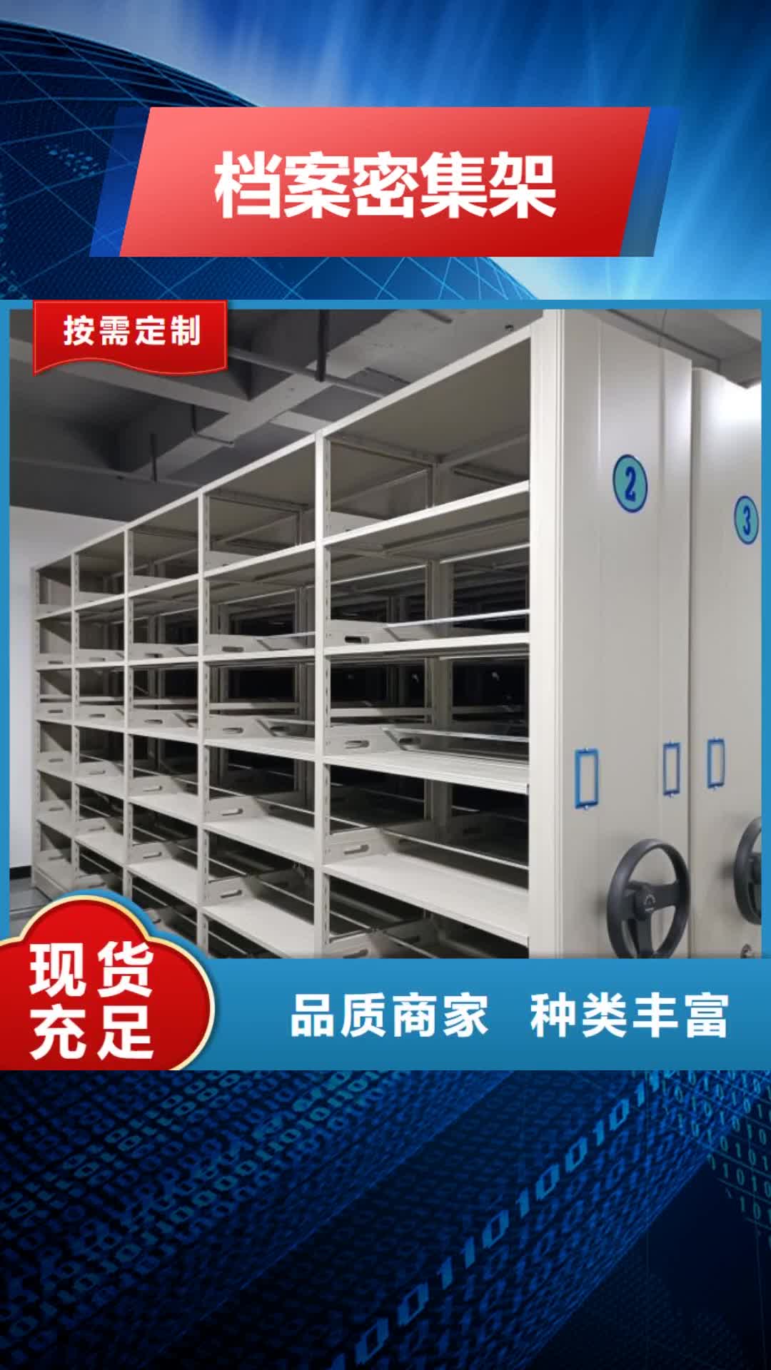 揭阳【档案密集架】_手动密集柜质检合格出厂