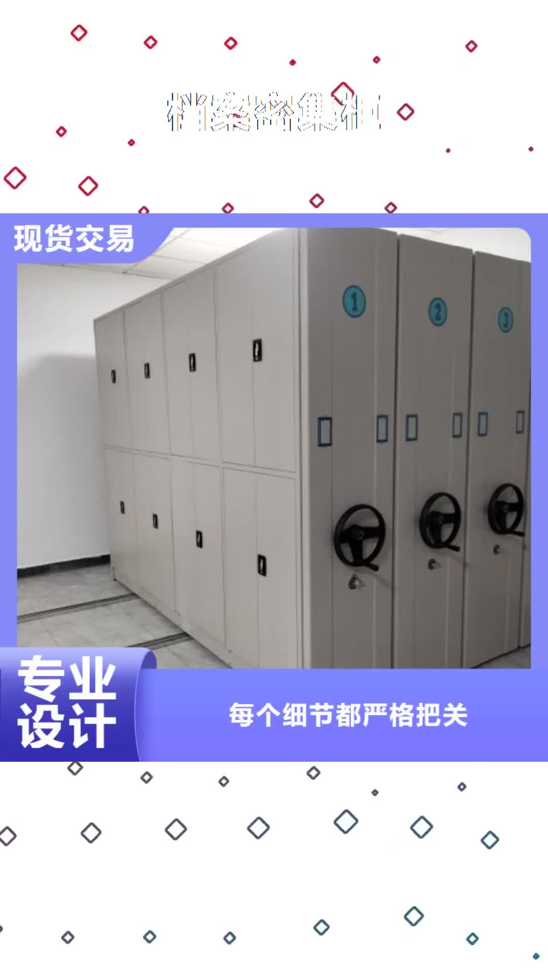 沈阳【档案密集柜】-智能密集柜厂家采购