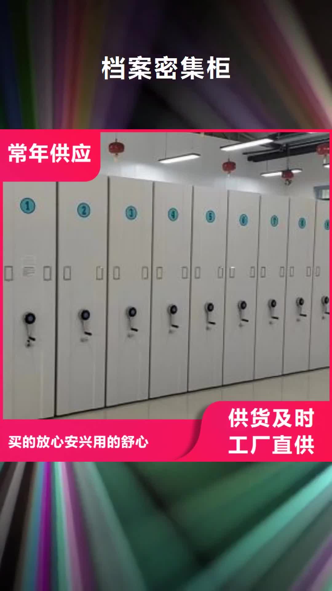 甘南【档案密集柜】-智能密集柜优选厂家