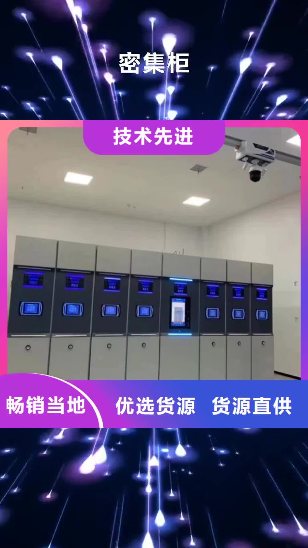 【东莞密集柜_密集档案柜随到随提】