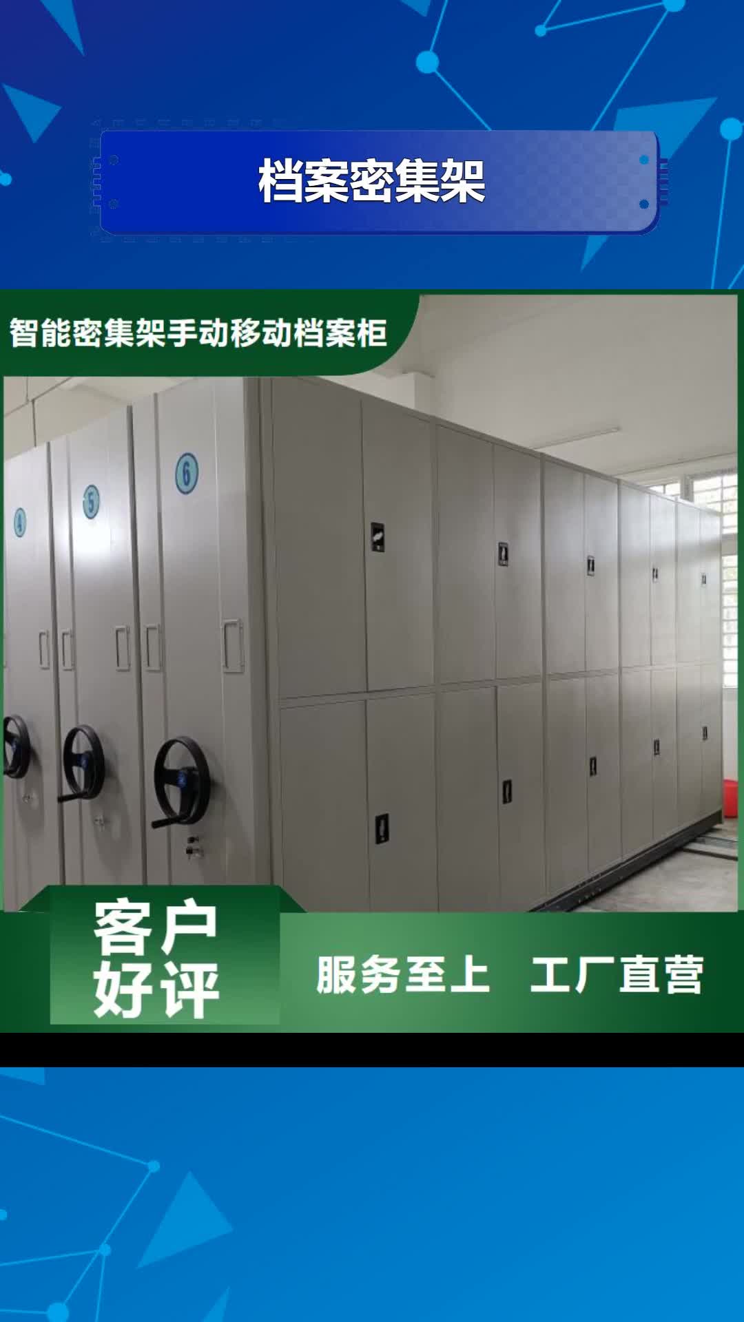 毕节档案密集架 【手动密集柜】售后服务完善