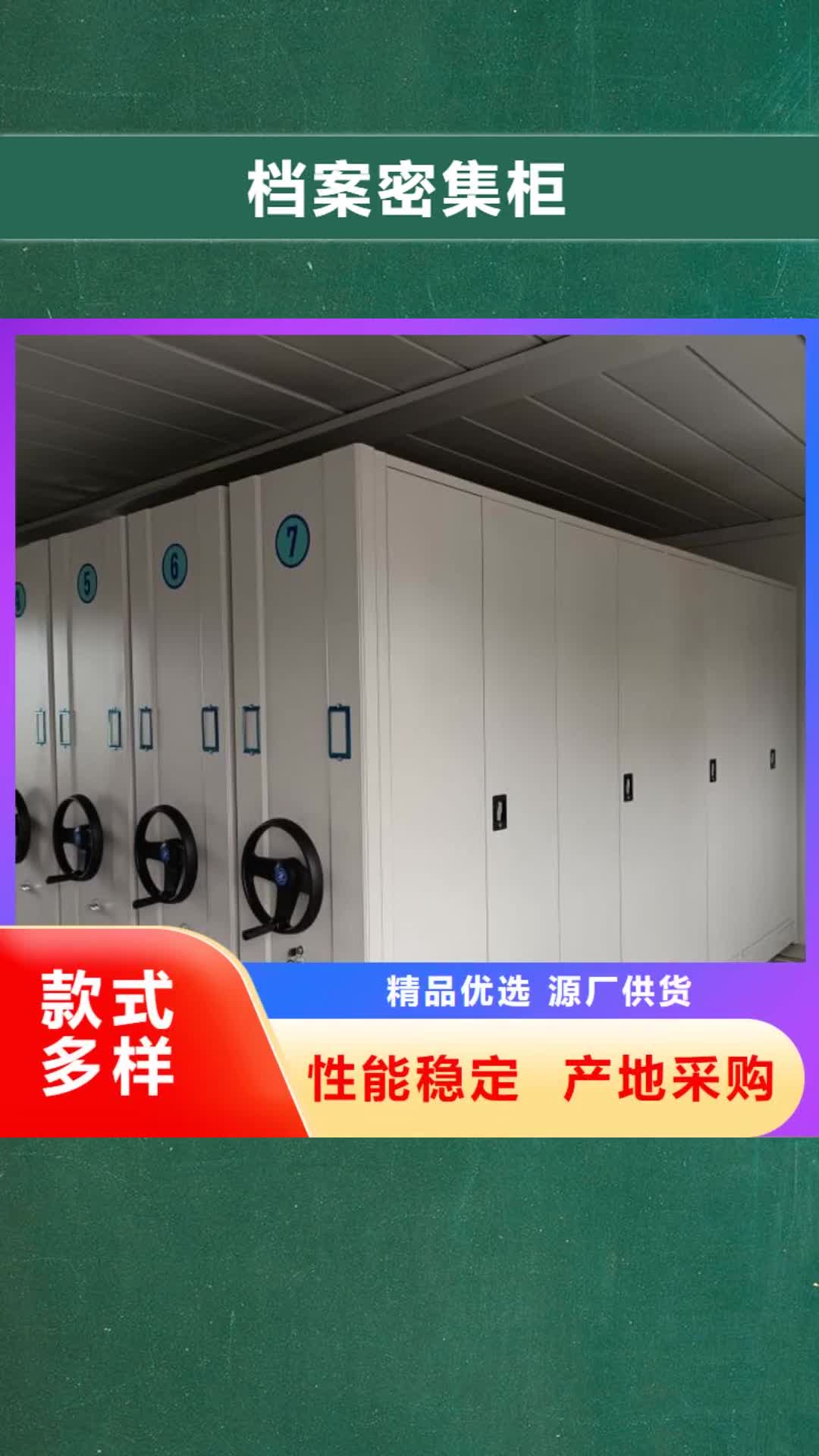 【开封档案密集柜,电动密集架源头工厂量大优惠】