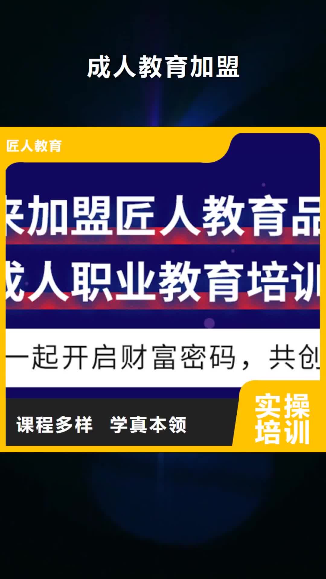 桂林【成人教育加盟】 职业教育加盟推荐就业