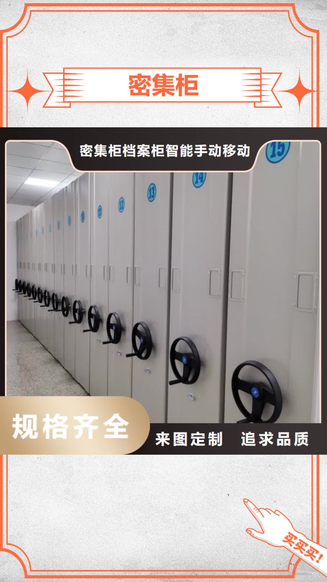【澳门密集柜,实物留样密集柜型号全价格低】