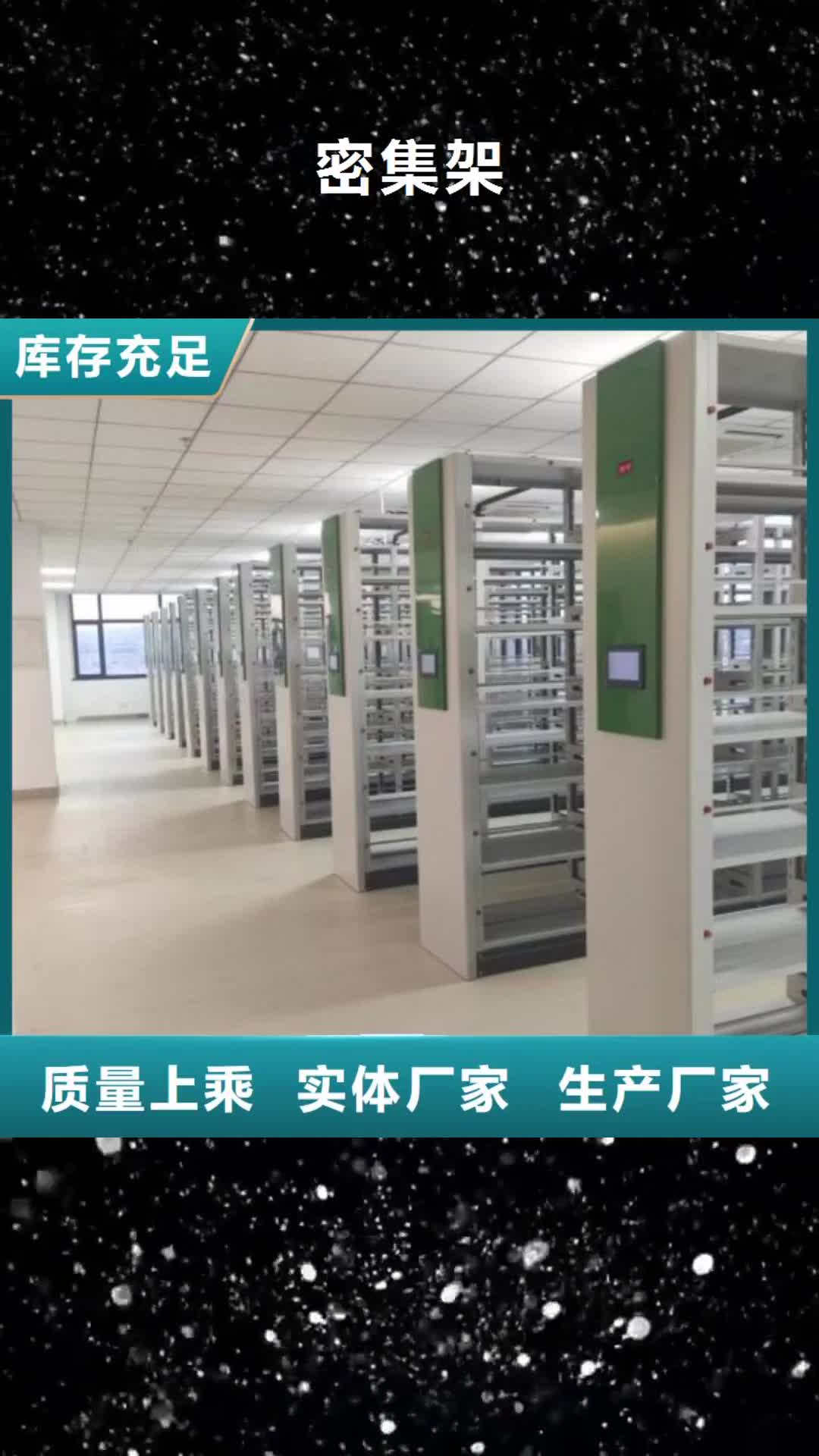 克拉玛依【密集架】_智能电动密集书架老品牌厂家