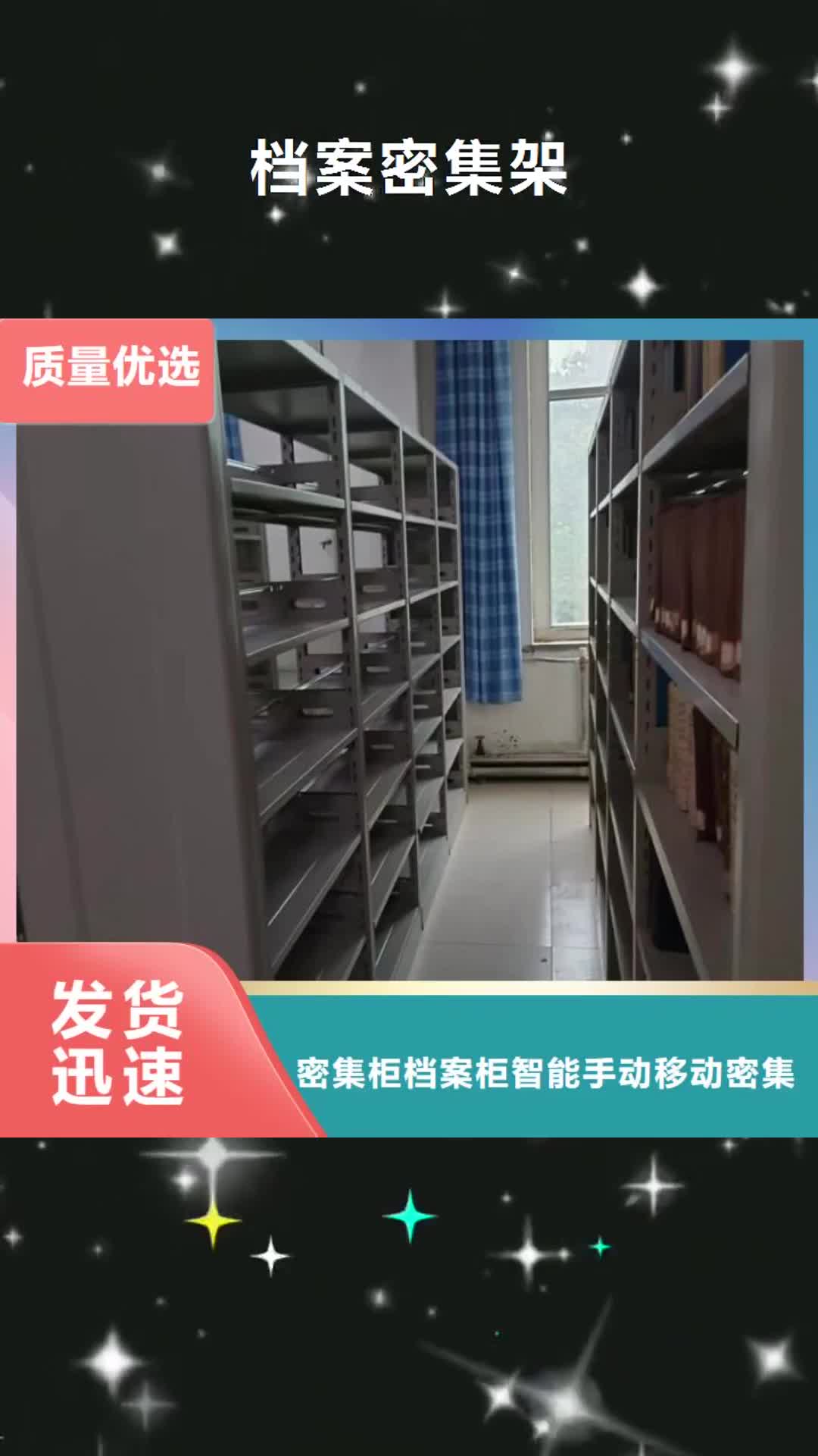 平顶山档案密集架_【密集手动型档案柜】真材实料加工定制