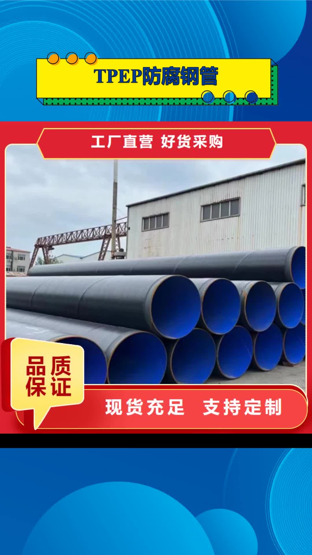 河南 TPEP防腐钢管-【3PE防腐钢管厂家】保障产品质量