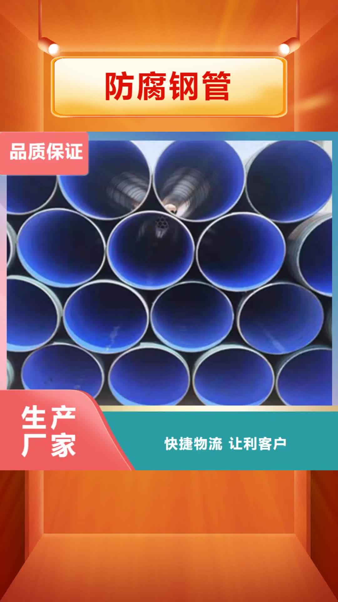 红河【防腐钢管】-3PE防腐钢管厂拒绝差价