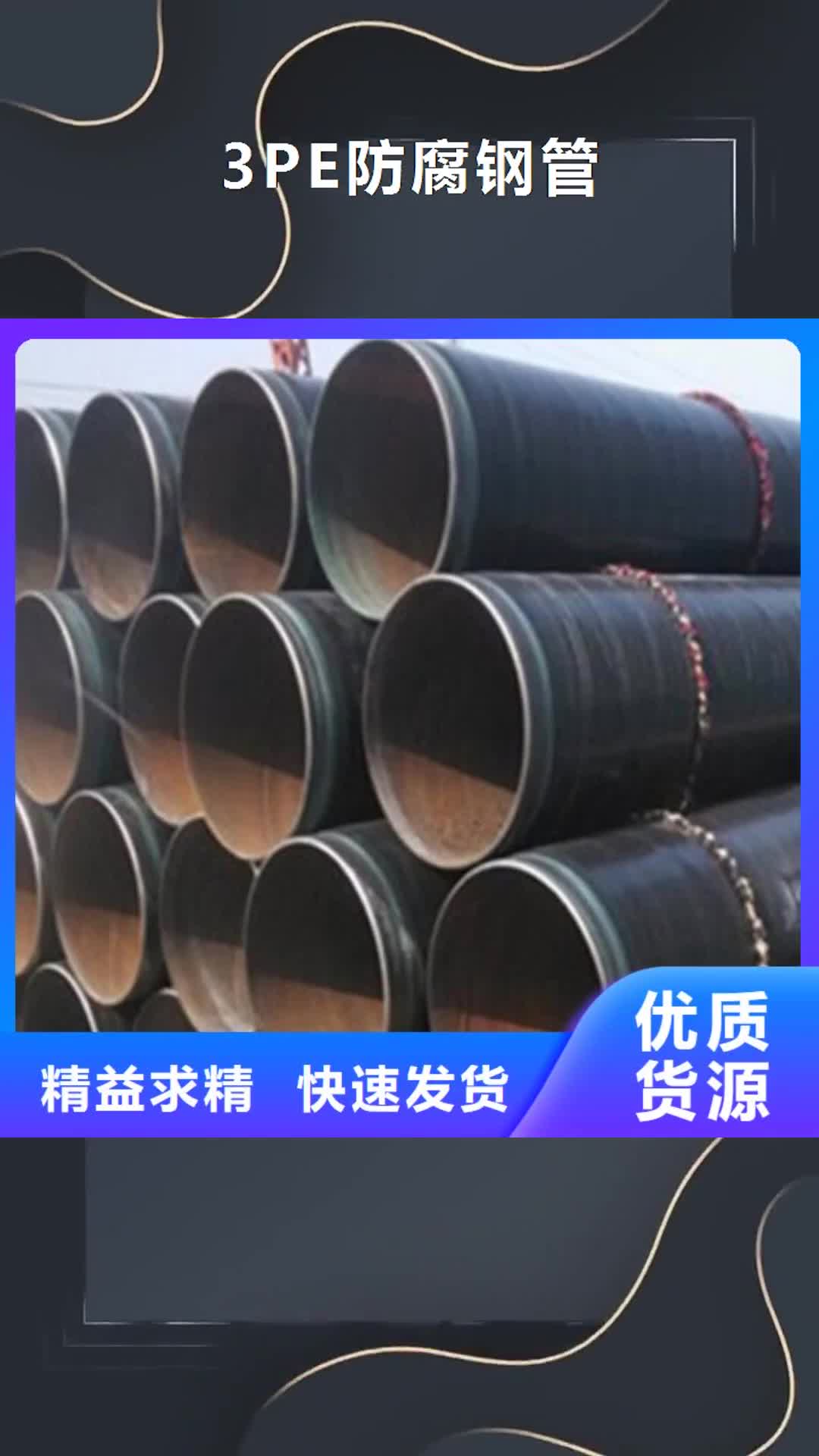 阜新【3PE防腐钢管】,环氧树脂防腐钢管快速生产