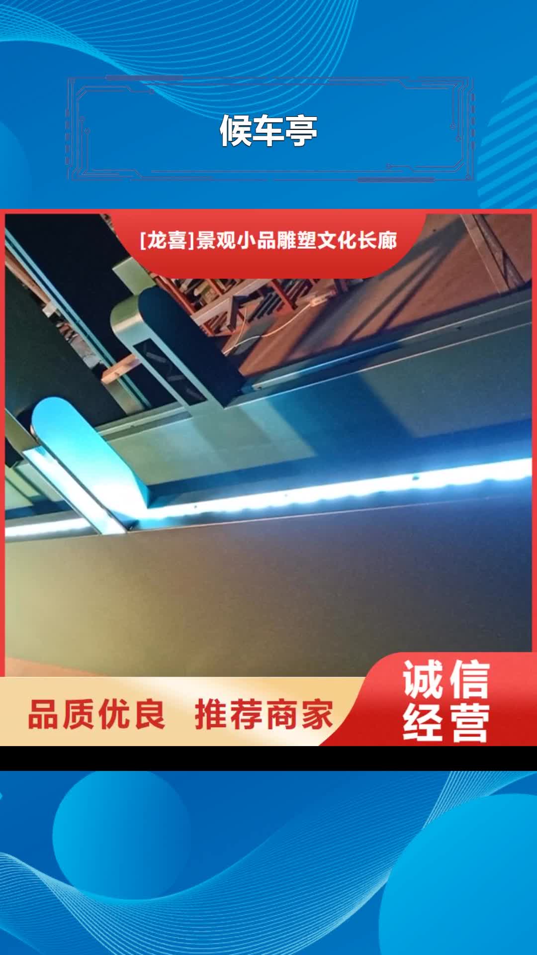 台湾【候车亭】-铁艺宣传栏实体厂家支持定制