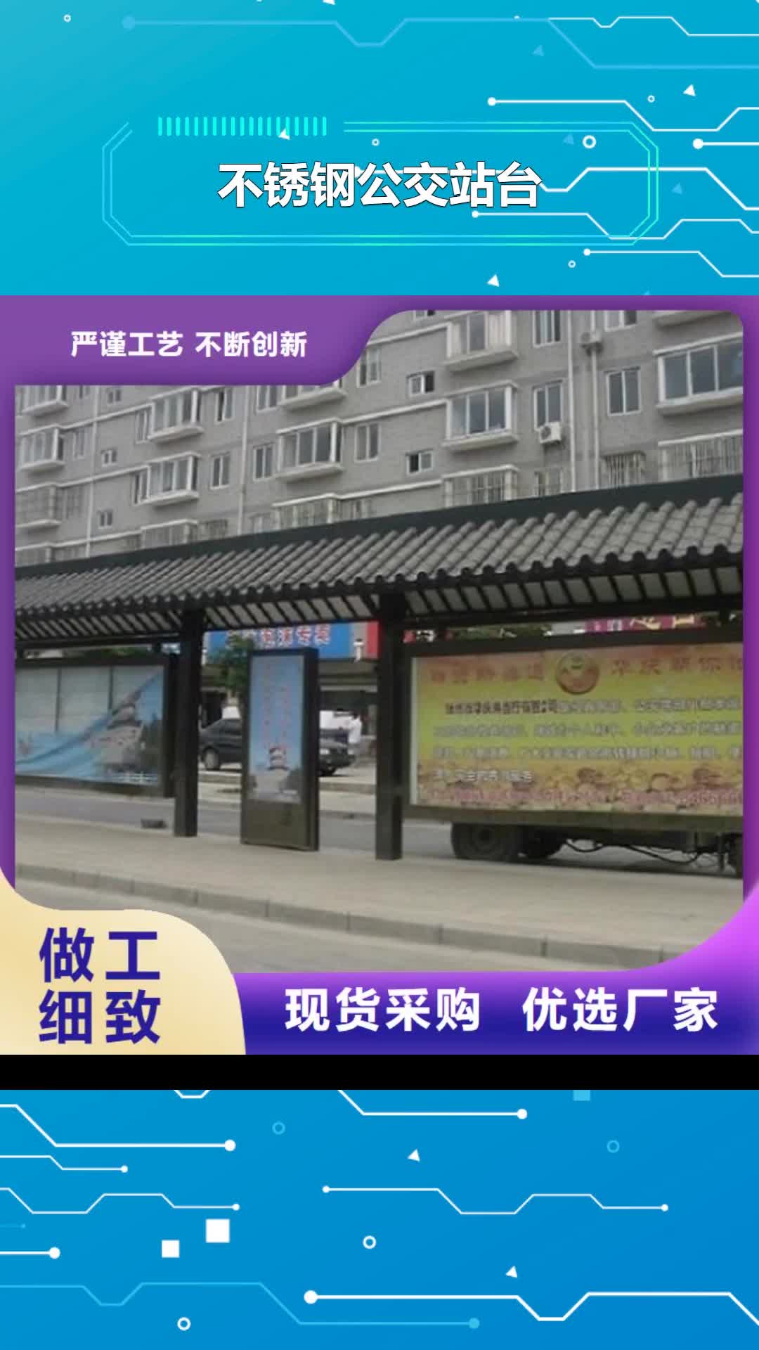 【徐州 不锈钢公交站台 仿古候车亭企业厂家客户好评】